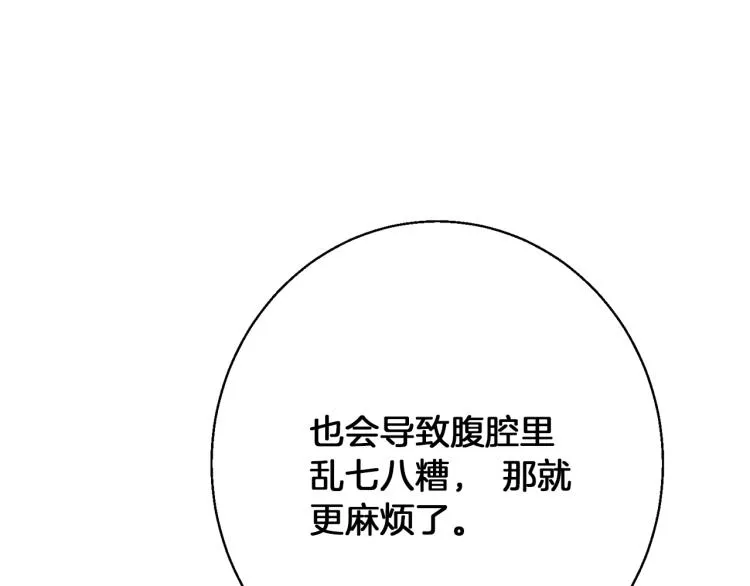 第117话 转危为安 第7页