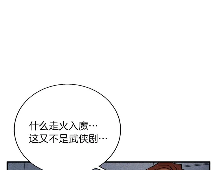 第117话 转危为安 第49页