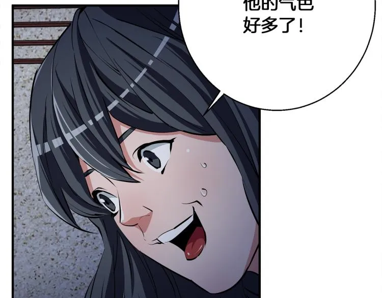 第117话 转危为安 第80页