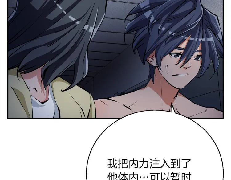 第117话 转危为安 第83页