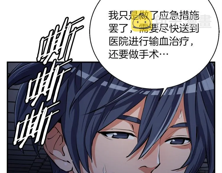 第117话 转危为安 第85页