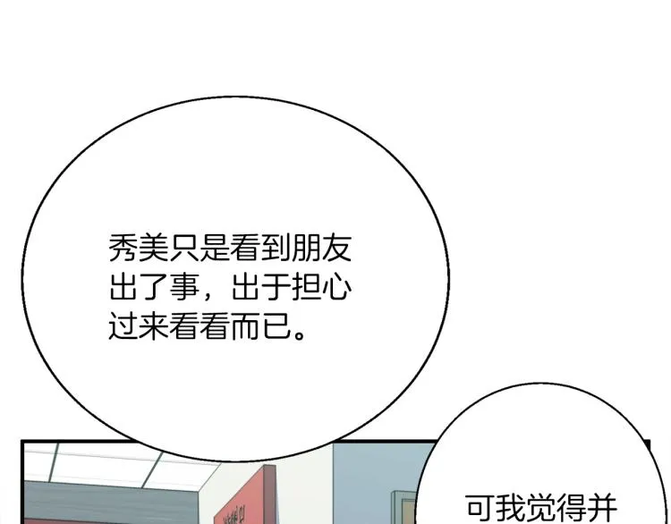 第117话 转危为安 第109页