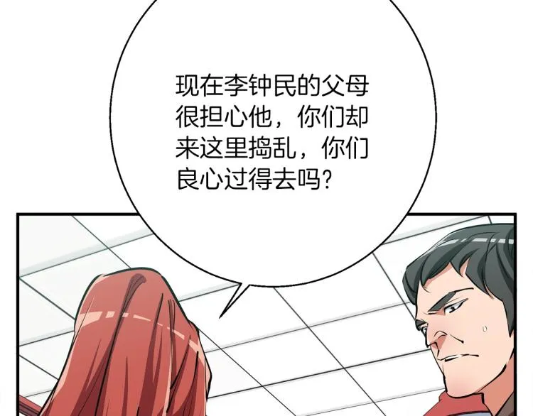 第117话 转危为安 第112页