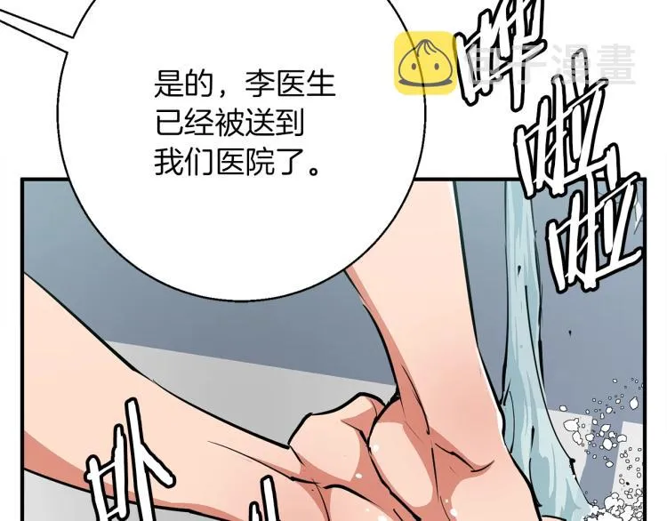 第117话 转危为安 第140页