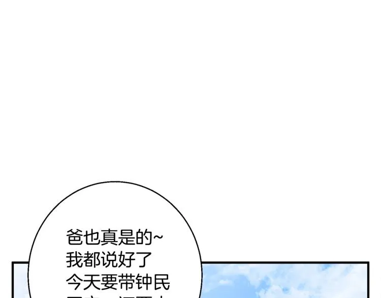 第118话 拜访岳父母 第111页
