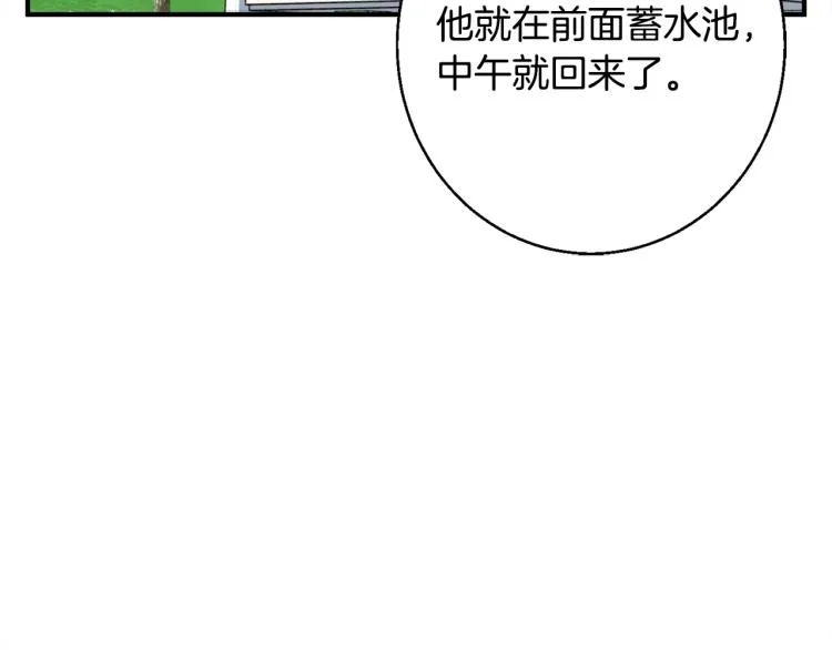 第118话 拜访岳父母 第113页