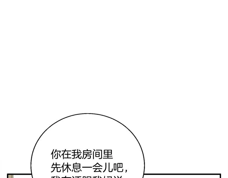 第118话 拜访岳父母 第119页