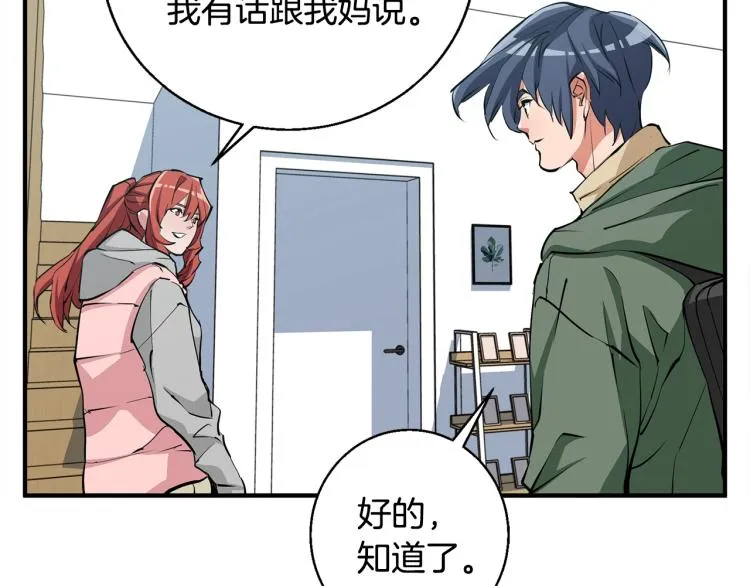 第118话 拜访岳父母 第120页