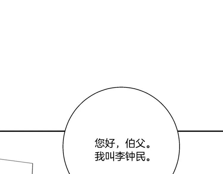 第118话 拜访岳父母 第163页
