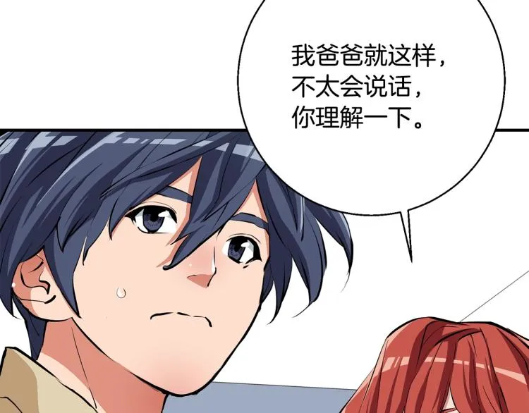 第118话 拜访岳父母 第170页