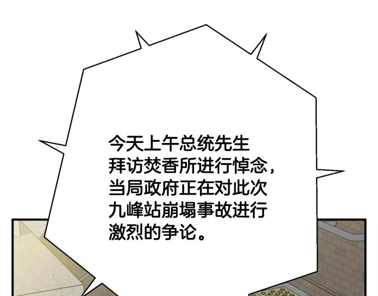 第118话 拜访岳父母 第20页