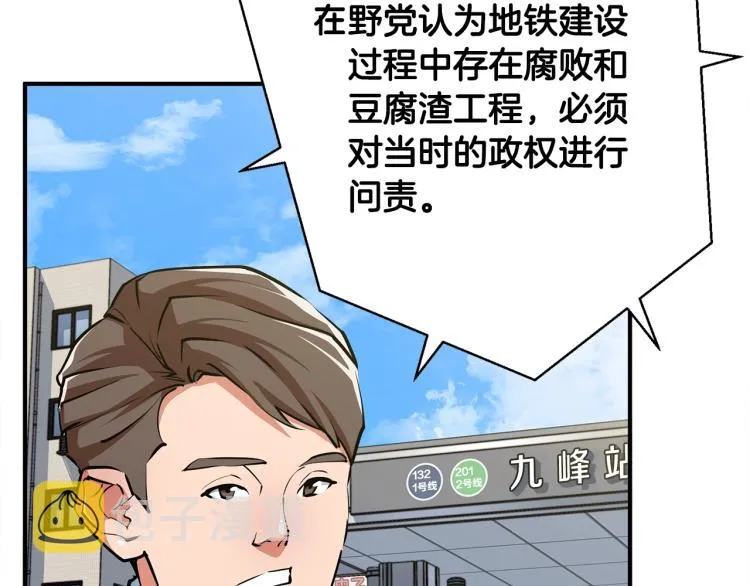 第118话 拜访岳父母 第24页