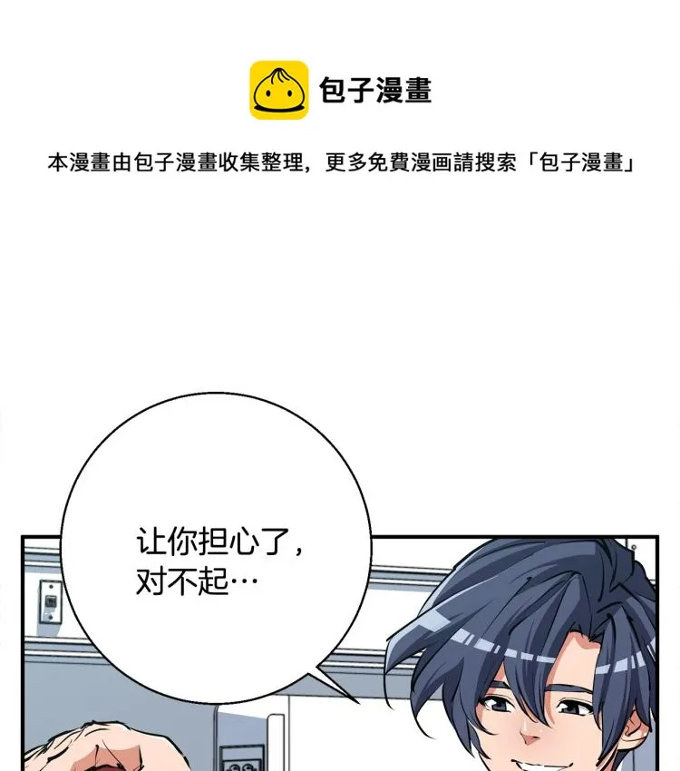 第118话 拜访岳父母 第38页