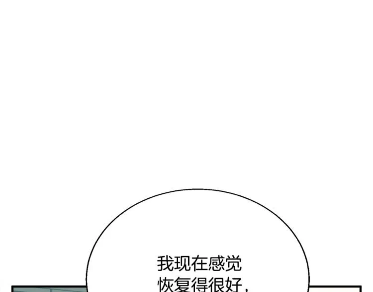 第118话 拜访岳父母 第43页