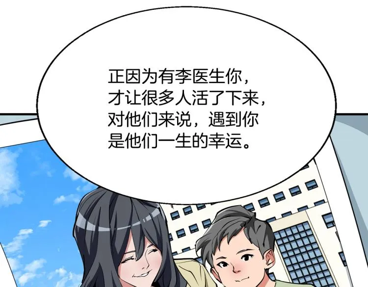 第118话 拜访岳父母 第52页