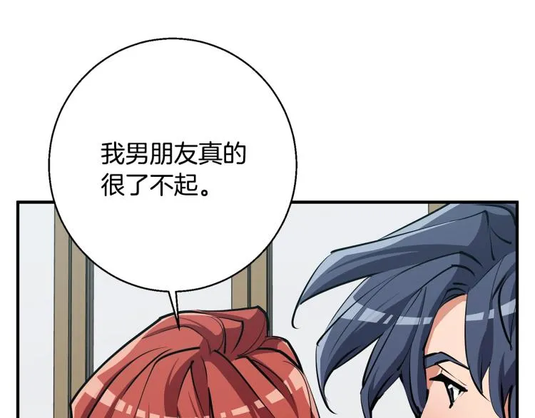 第118话 拜访岳父母 第55页