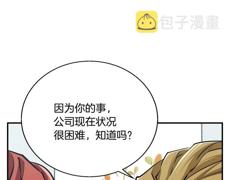 第118话 拜访岳父母 第81页