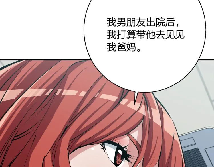 第118话 拜访岳父母 第88页