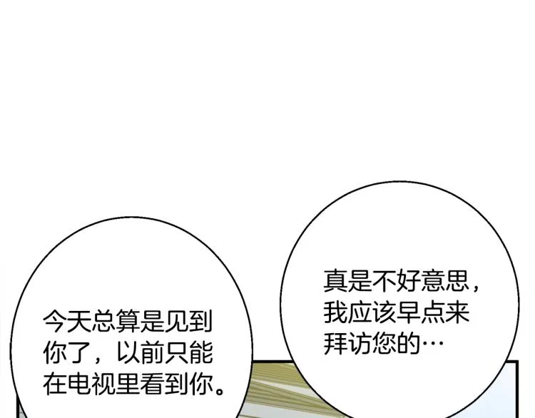 第118话 拜访岳父母 第106页