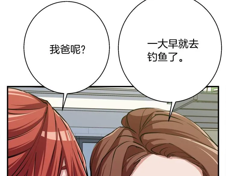 第118话 拜访岳父母 第109页