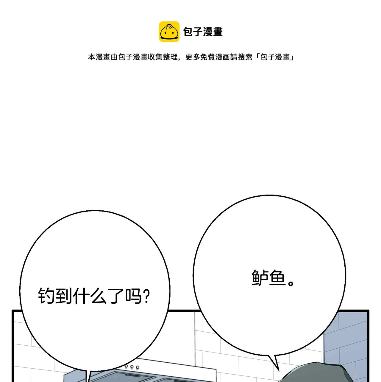 第119话 钓鱼 第1页