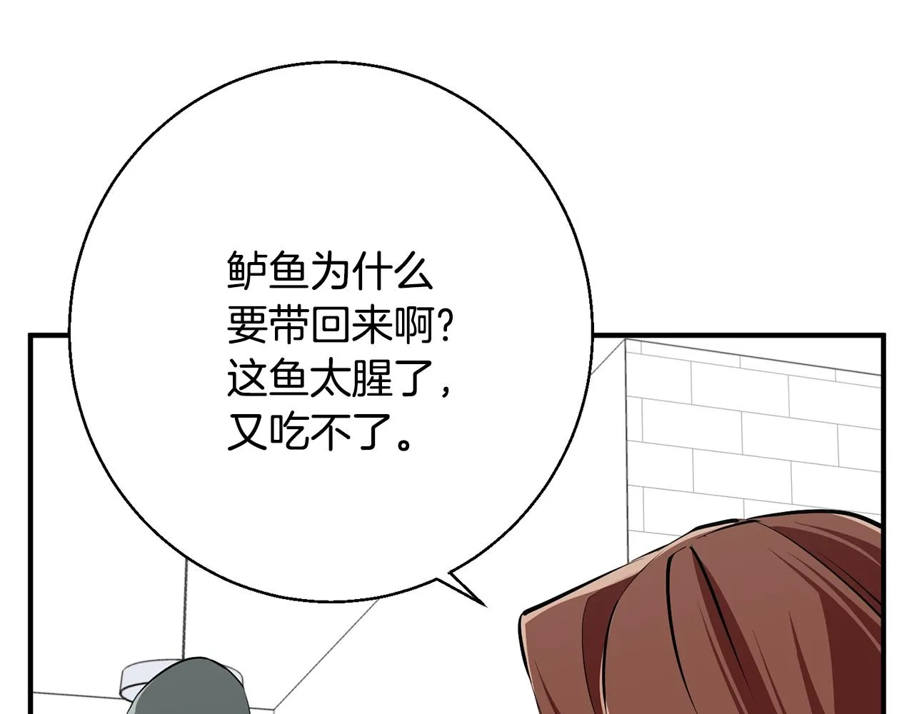 第119话 钓鱼 第4页