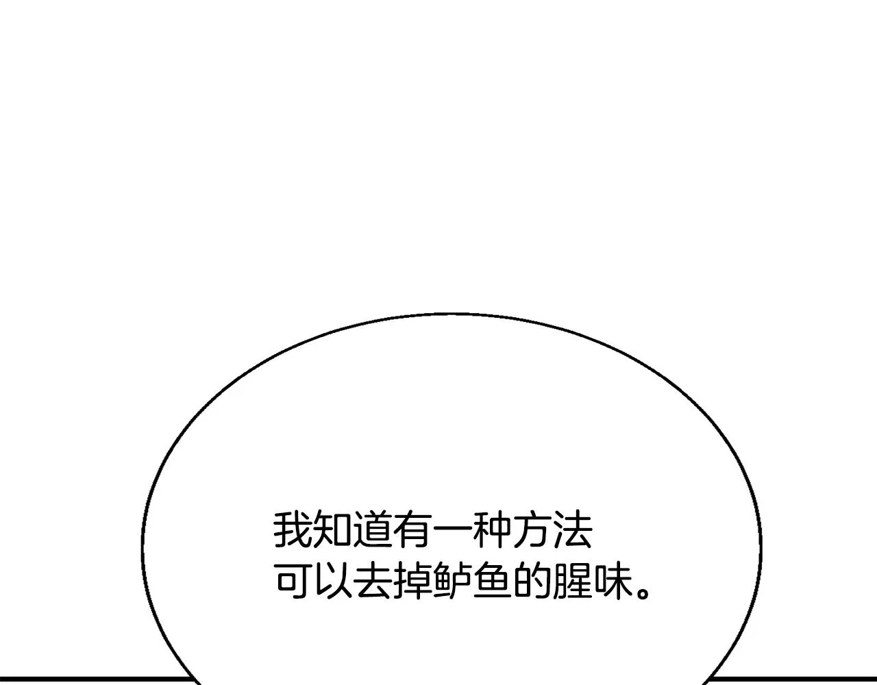 第119话 钓鱼 第9页