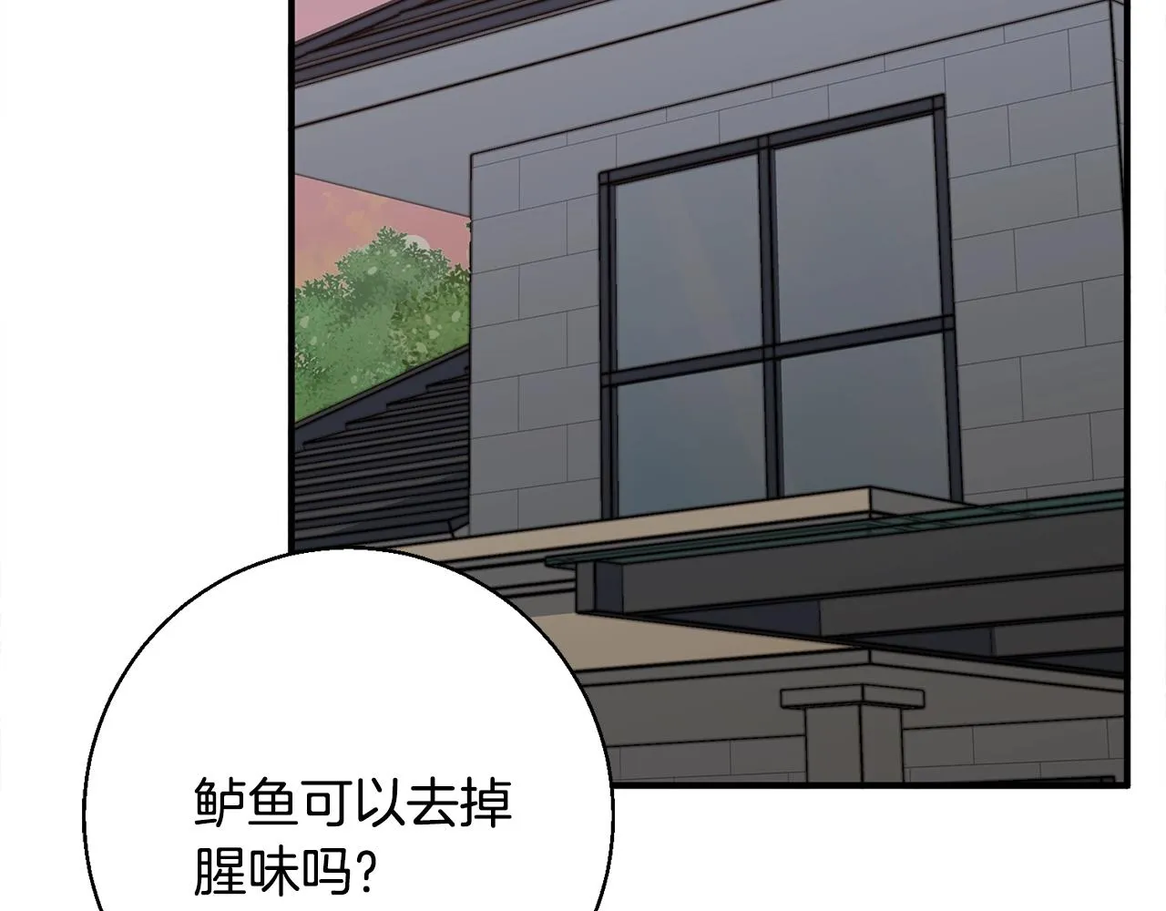 第119话 钓鱼 第16页