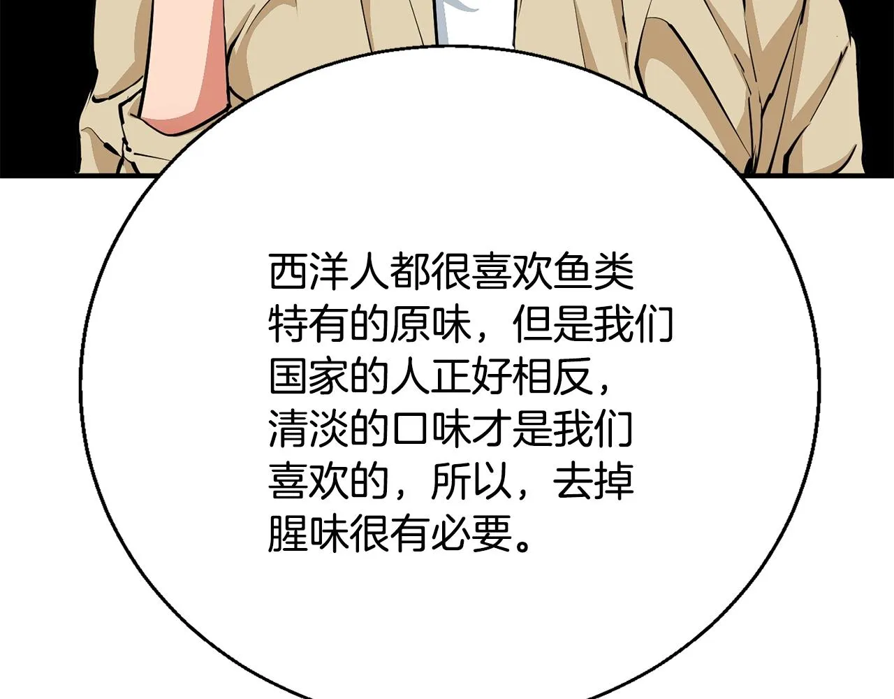 第119话 钓鱼 第20页