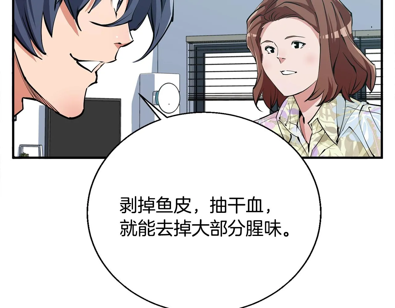第119话 钓鱼 第22页