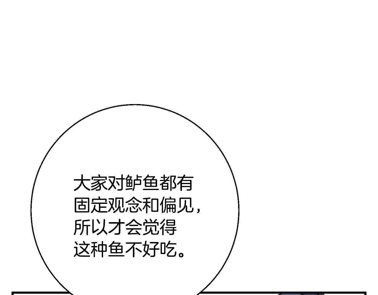 第119话 钓鱼 第26页