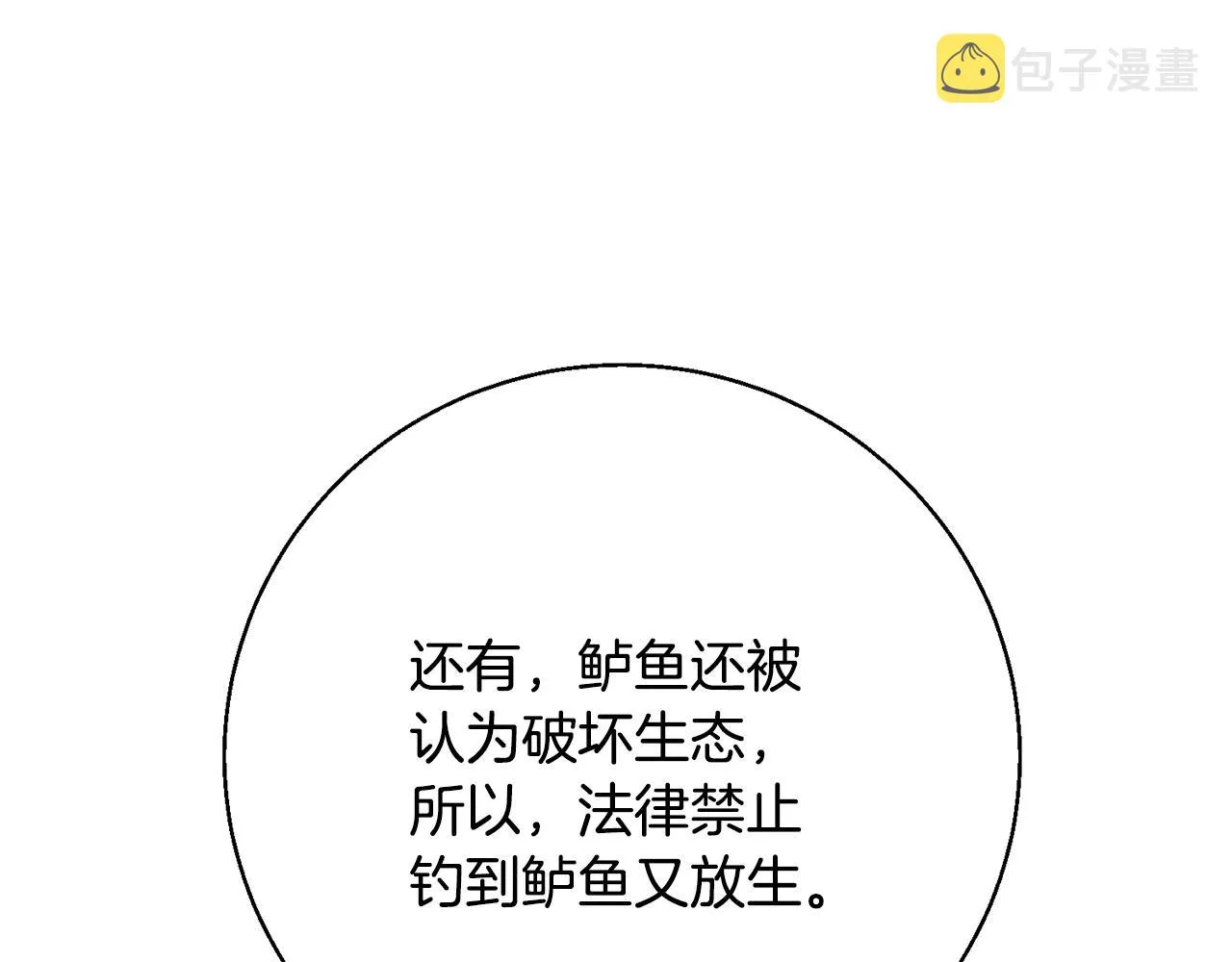 第119话 钓鱼 第32页