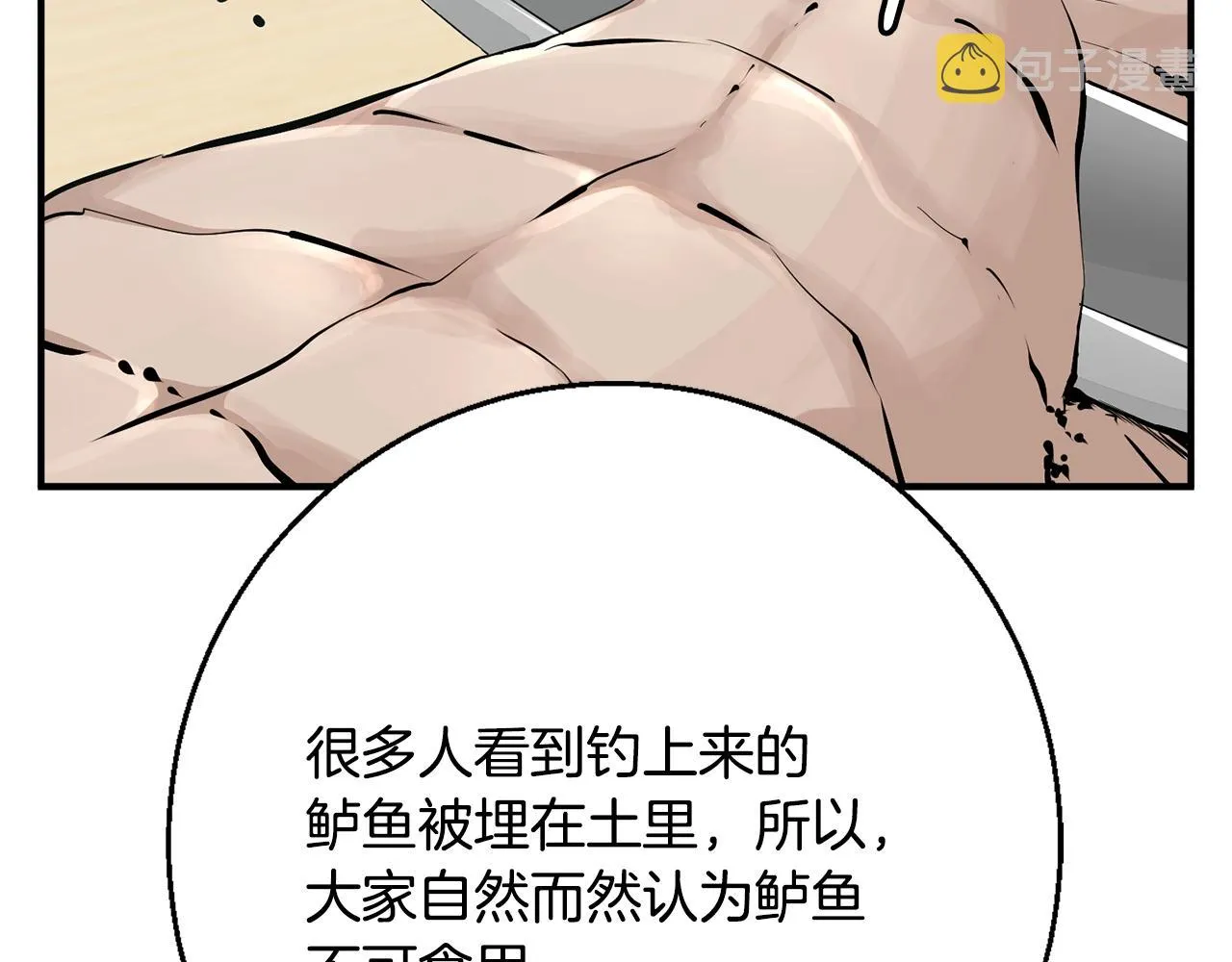 第119话 钓鱼 第36页