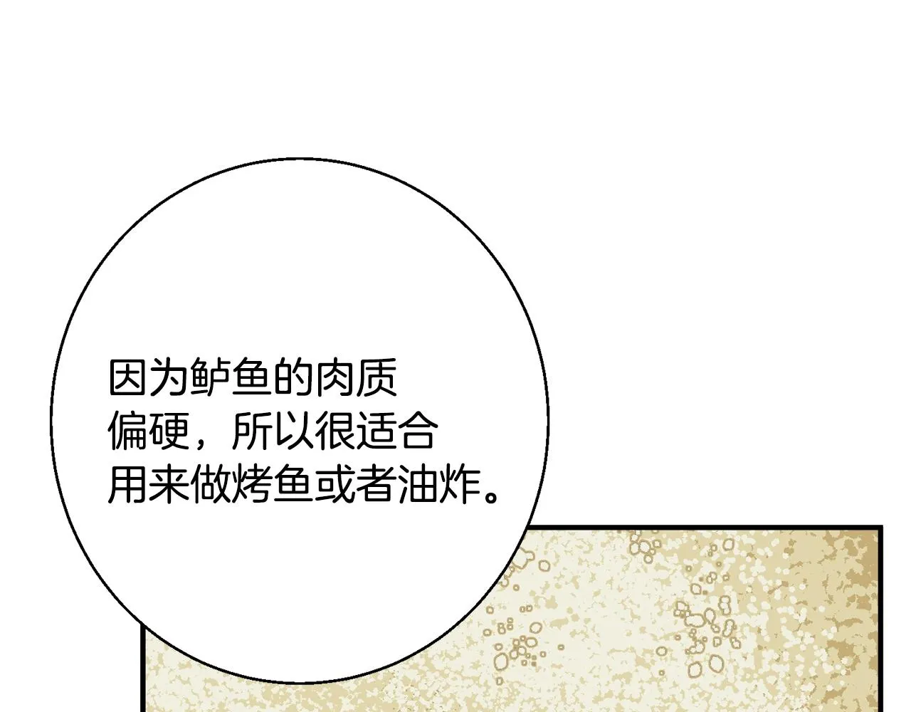 第119话 钓鱼 第43页