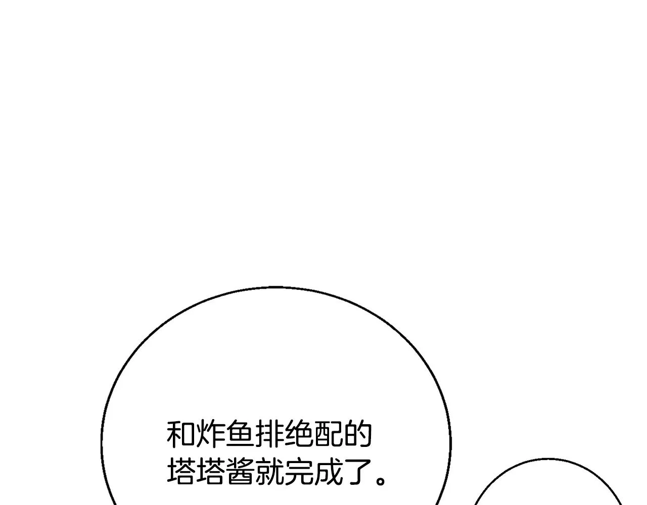 第119话 钓鱼 第70页