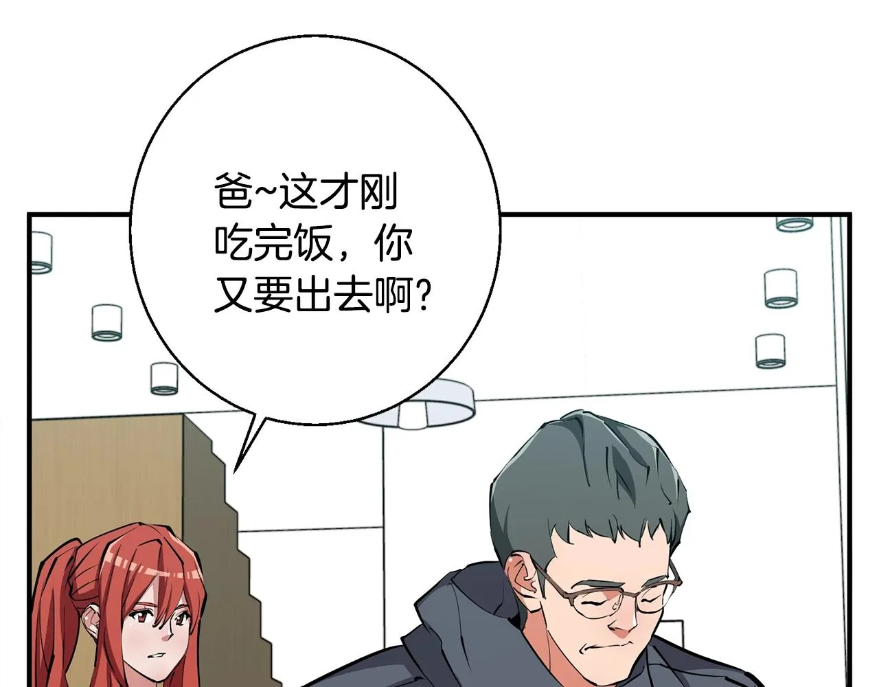 第119话 钓鱼 第127页