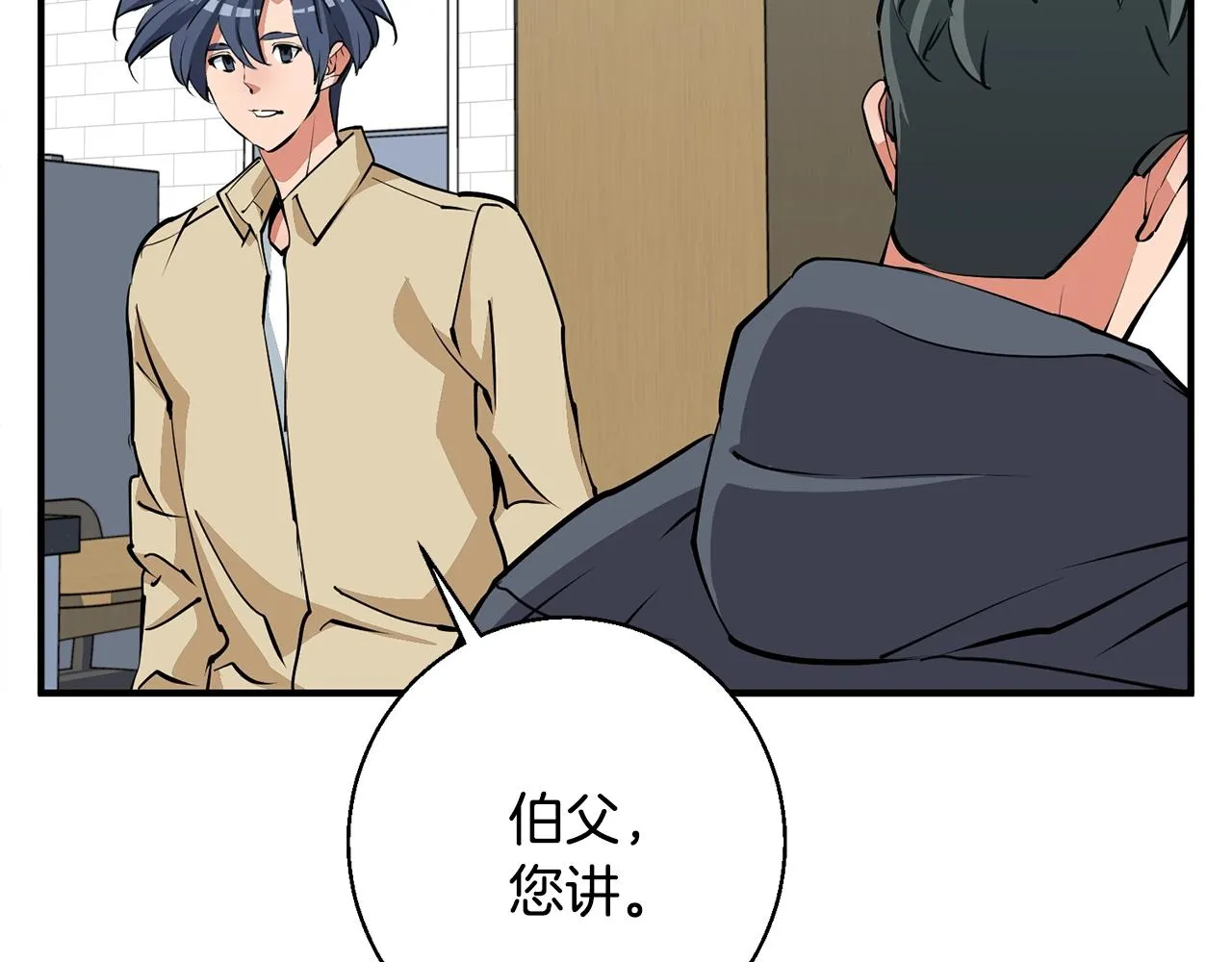 第119话 钓鱼 第132页