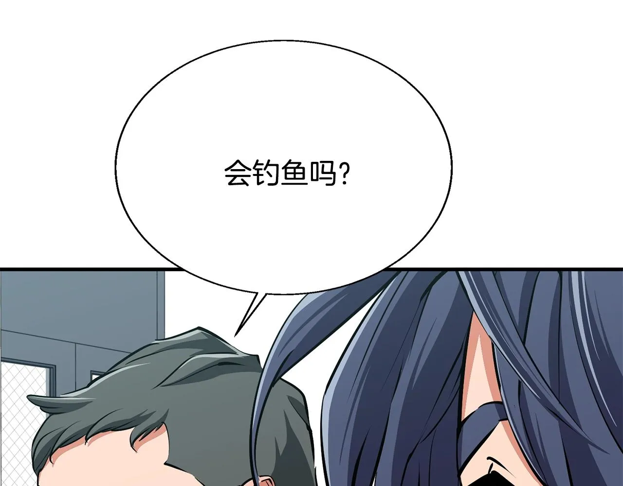 第119话 钓鱼 第134页