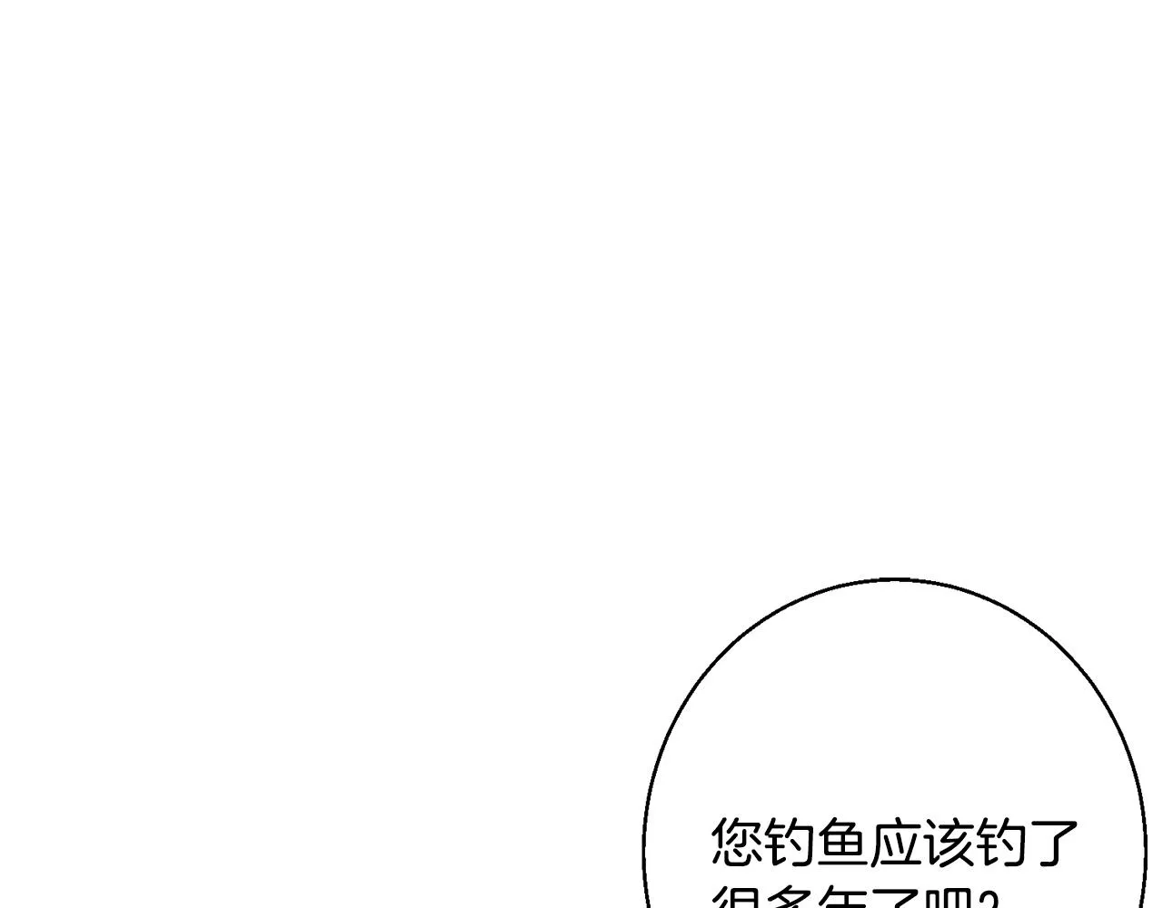 第119话 钓鱼 第142页