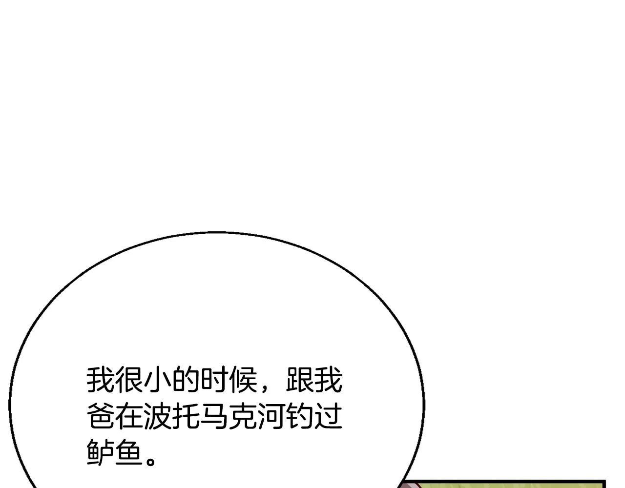 第119话 钓鱼 第144页