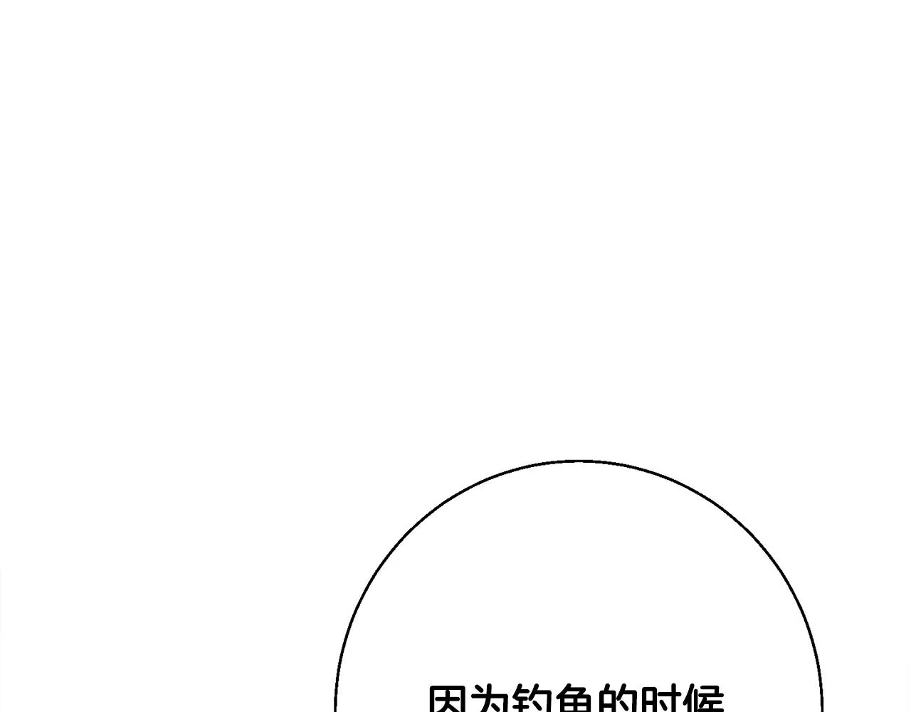第119话 钓鱼 第156页