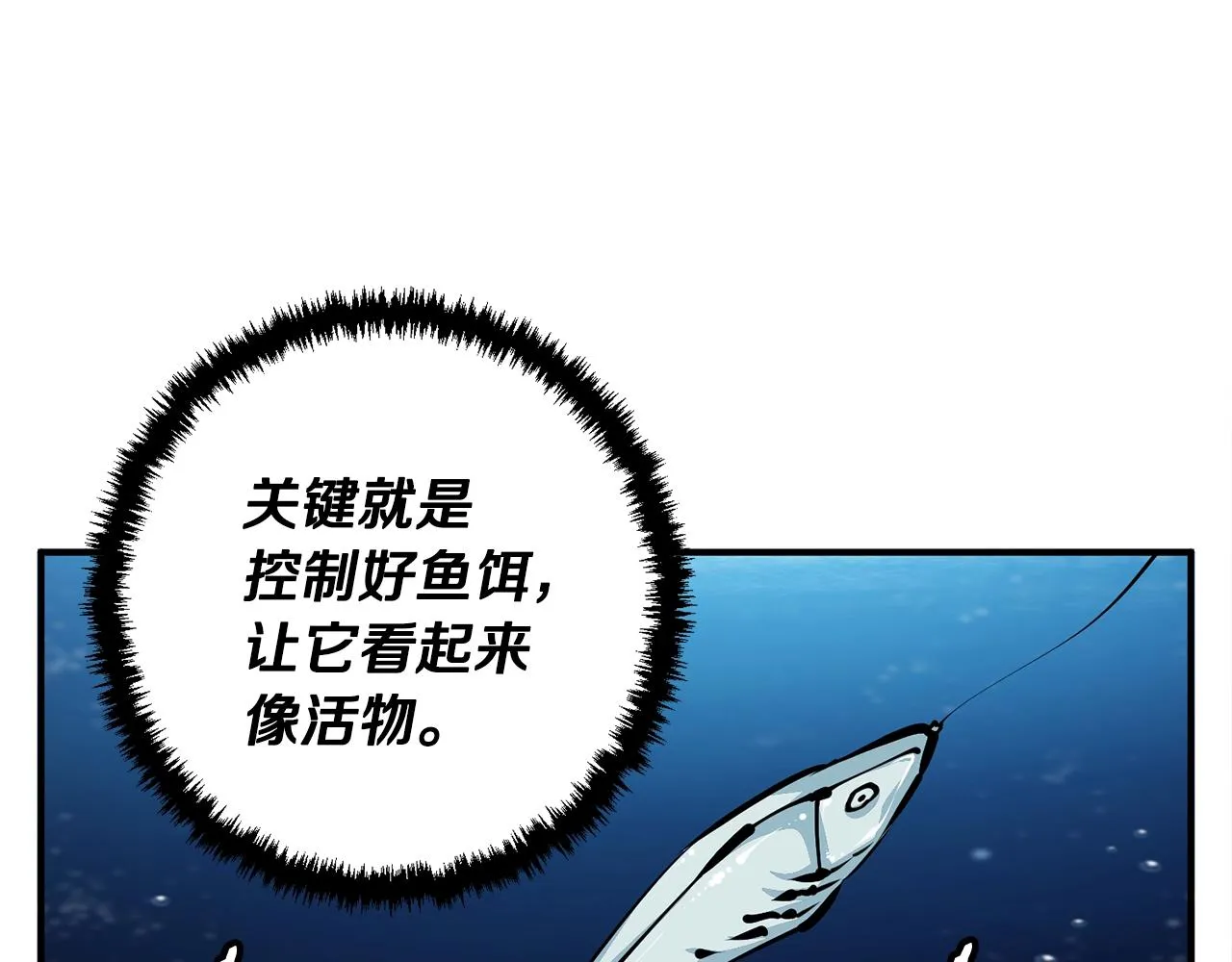 第120话 钓鱼人生 第26页