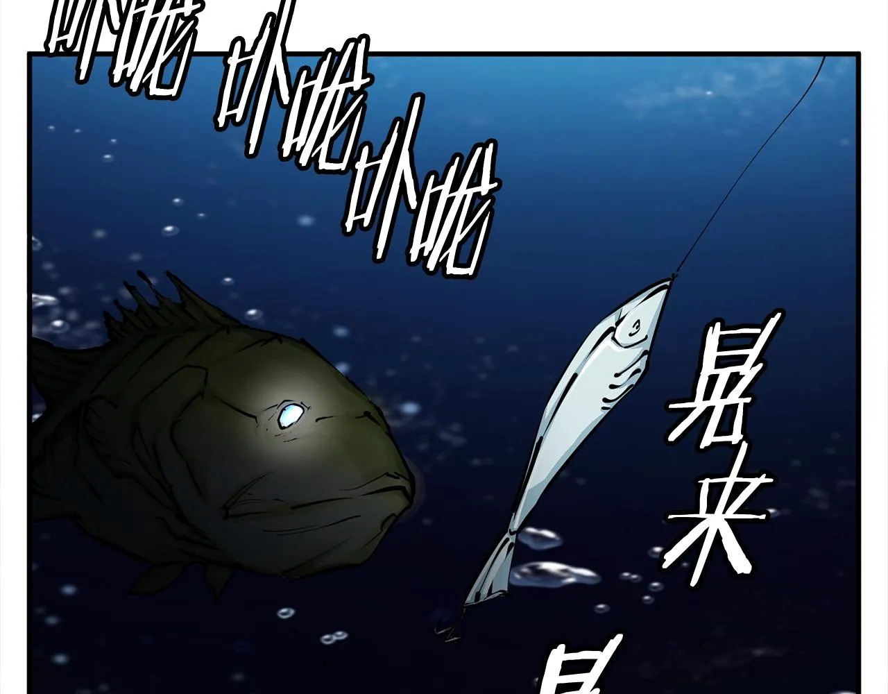 第120话 钓鱼人生 第33页