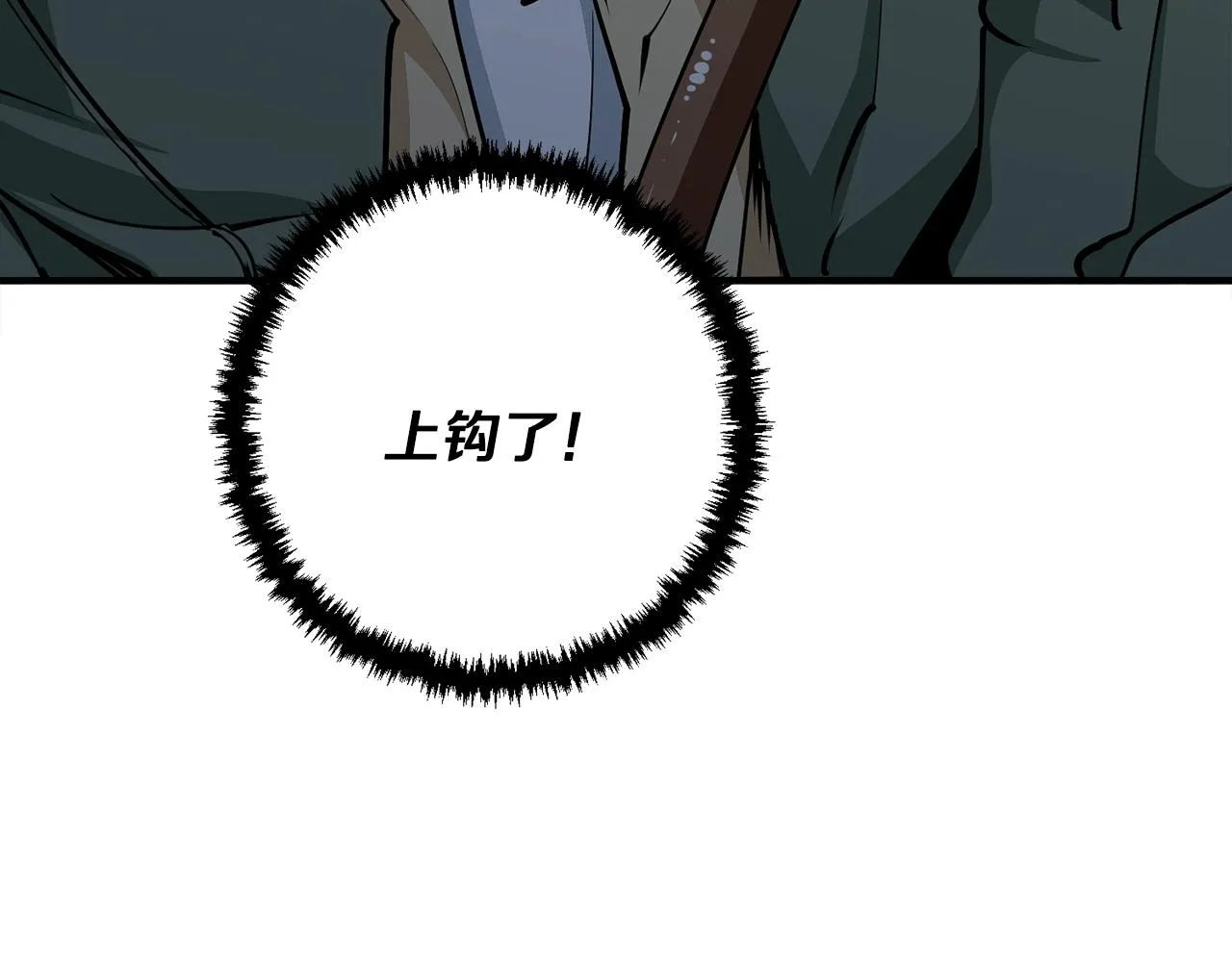 第120话 钓鱼人生 第37页