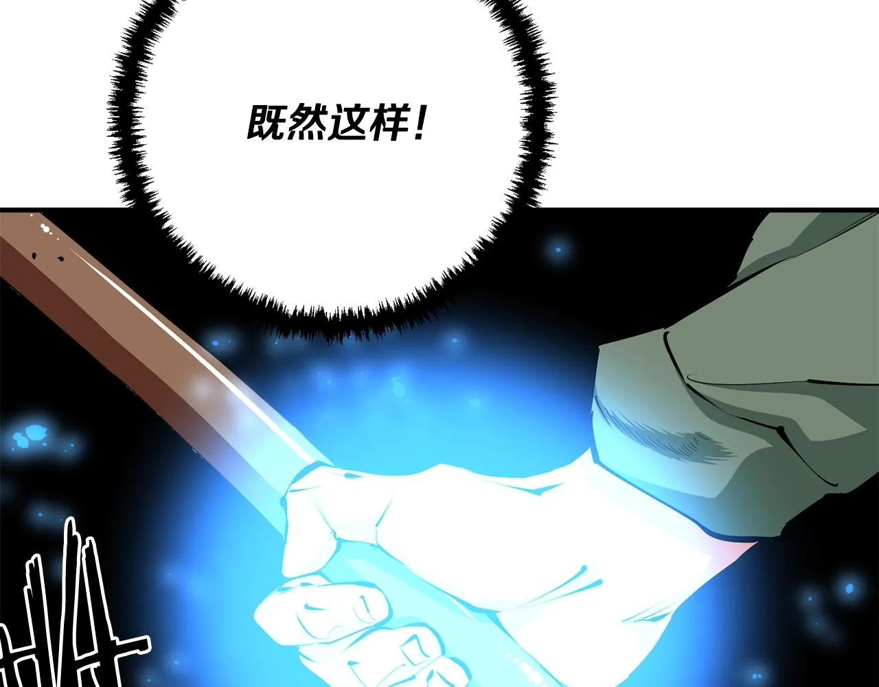 第120话 钓鱼人生 第77页