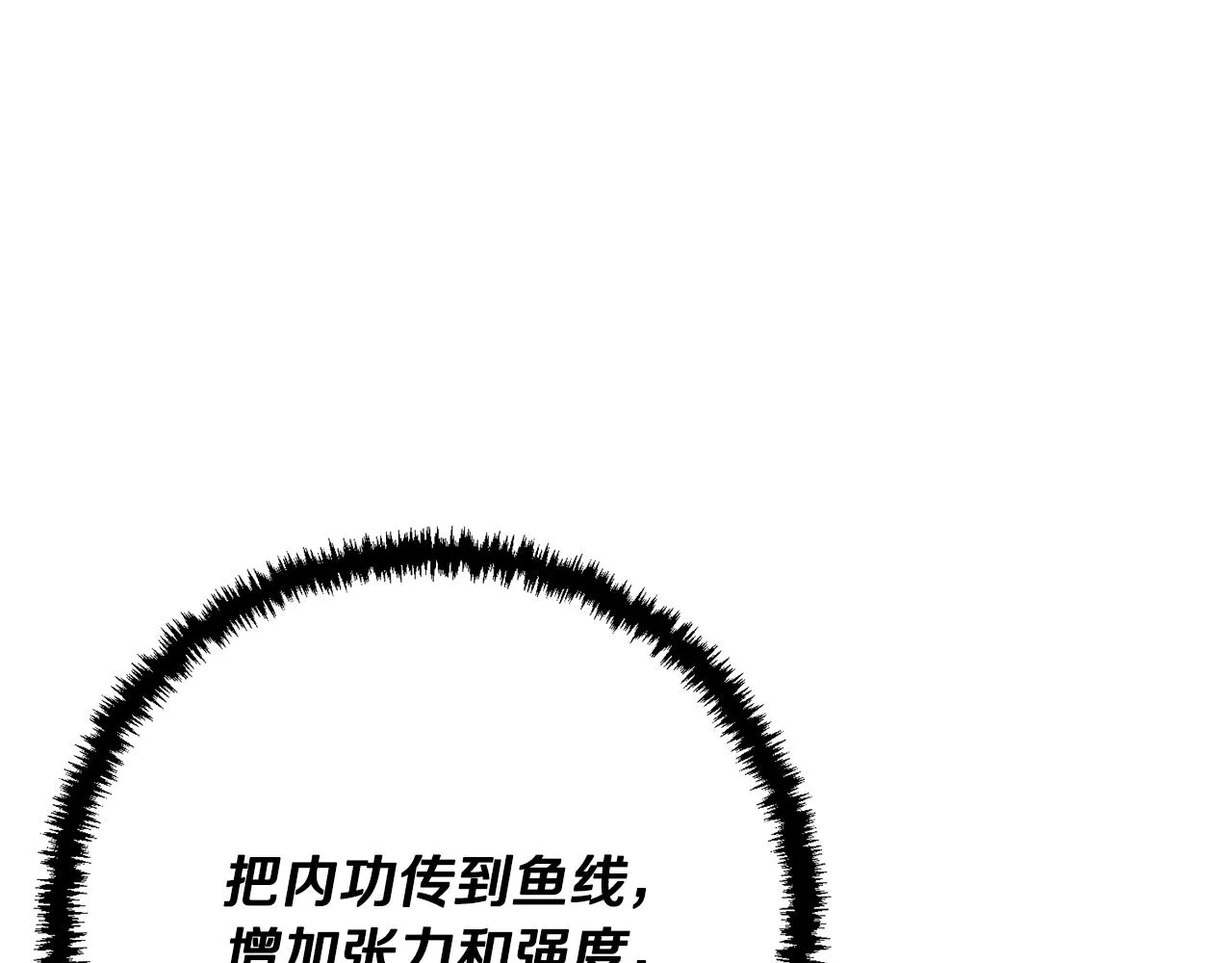 第120话 钓鱼人生 第82页