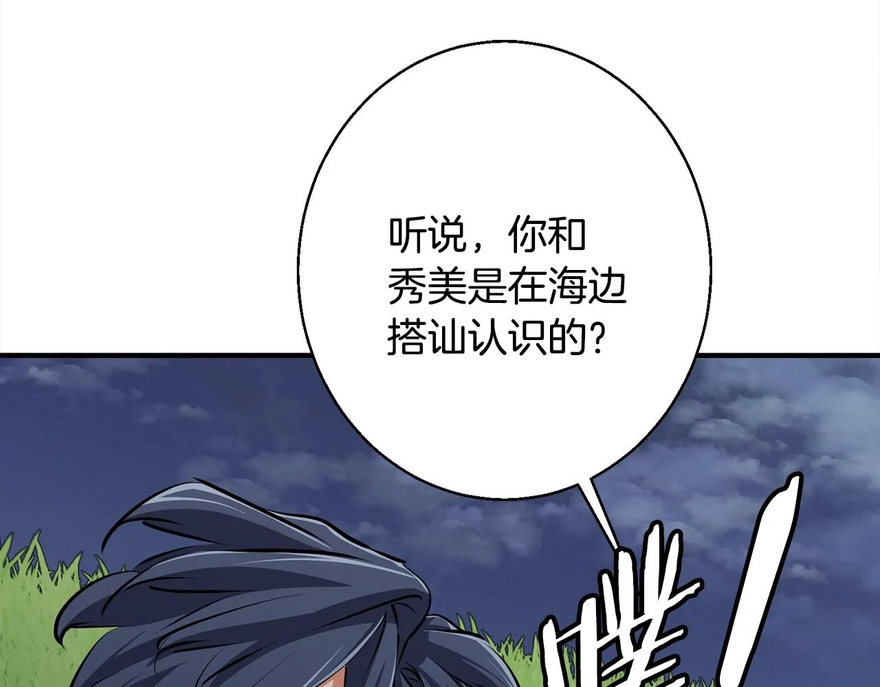 第120话 钓鱼人生 第109页