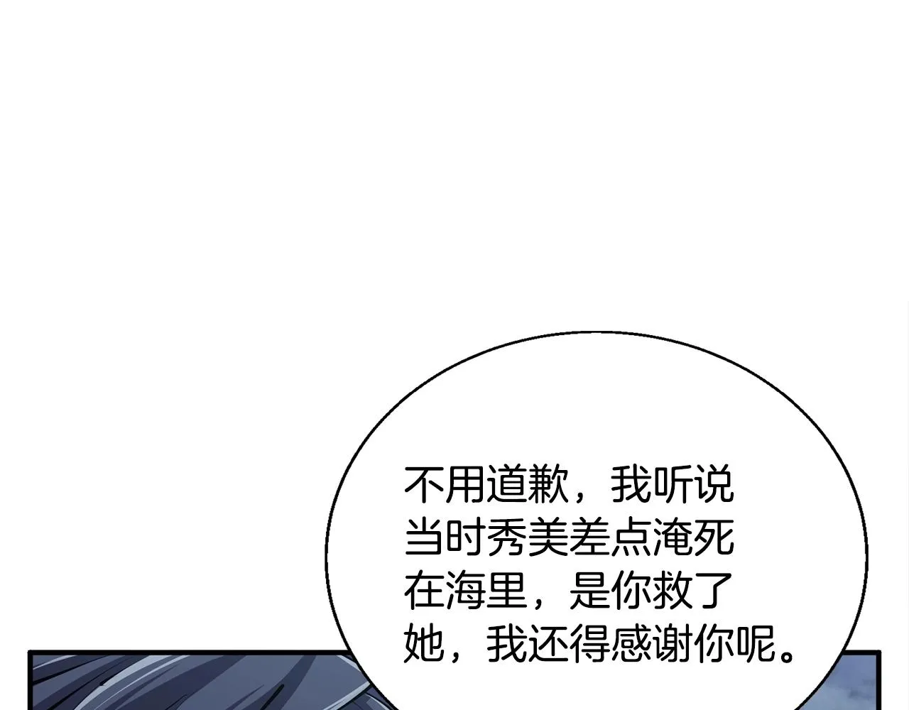 第120话 钓鱼人生 第114页