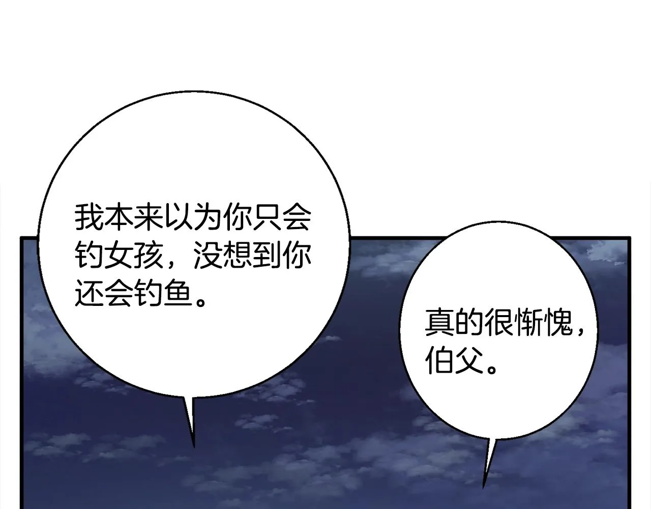 第120话 钓鱼人生 第117页