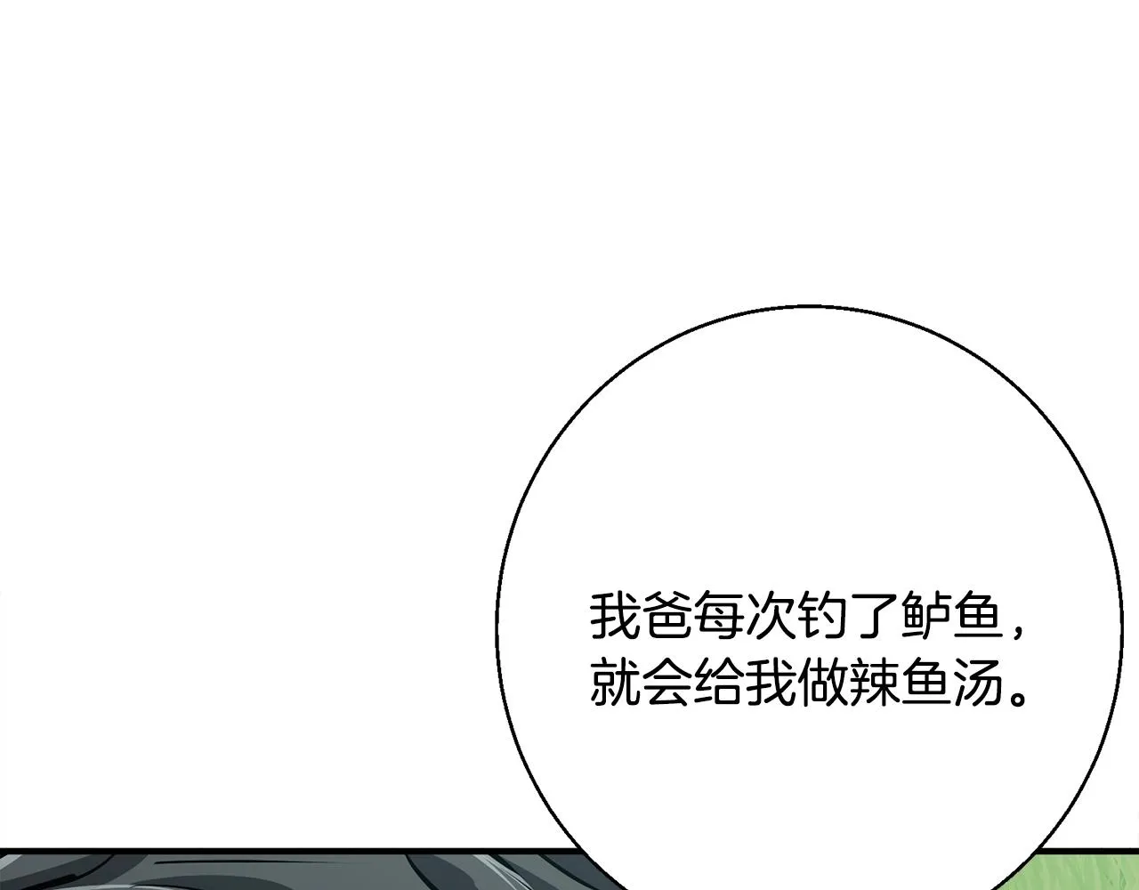 第120话 钓鱼人生 第122页